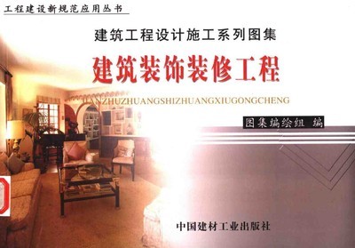 裝飾裝修工程設計指南 從理論到實踐的全流程解析